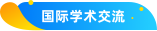 编组